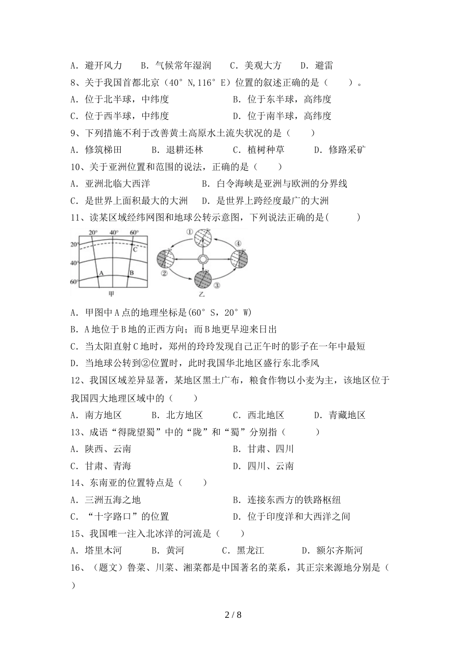 2023年人教版地理八年级上册期末考试卷及完整答案_第2页