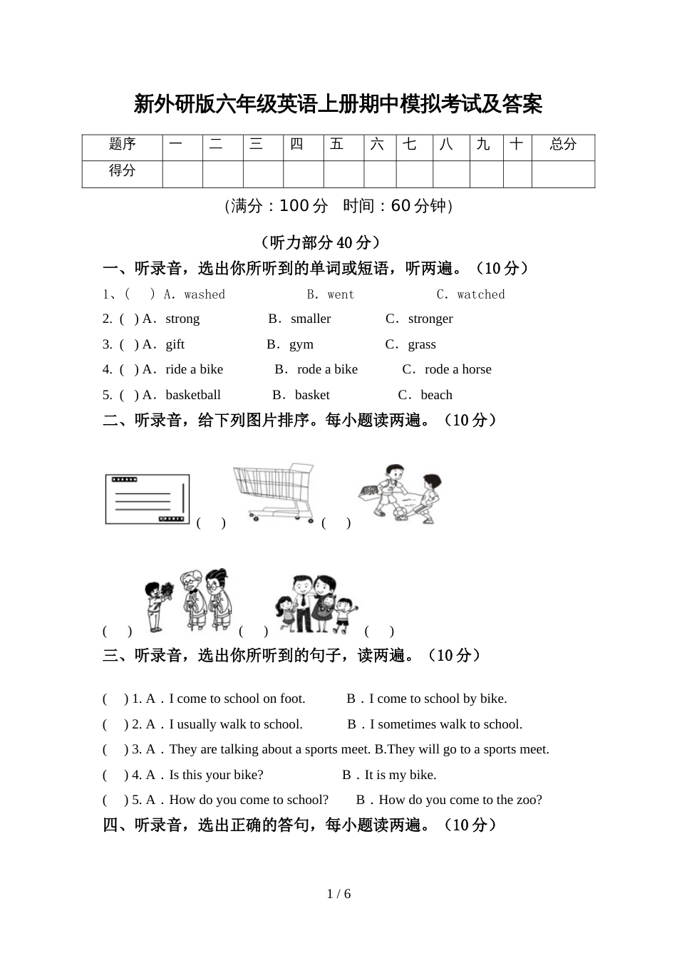 新外研版六年级英语上册期中模拟考试及答案_第1页