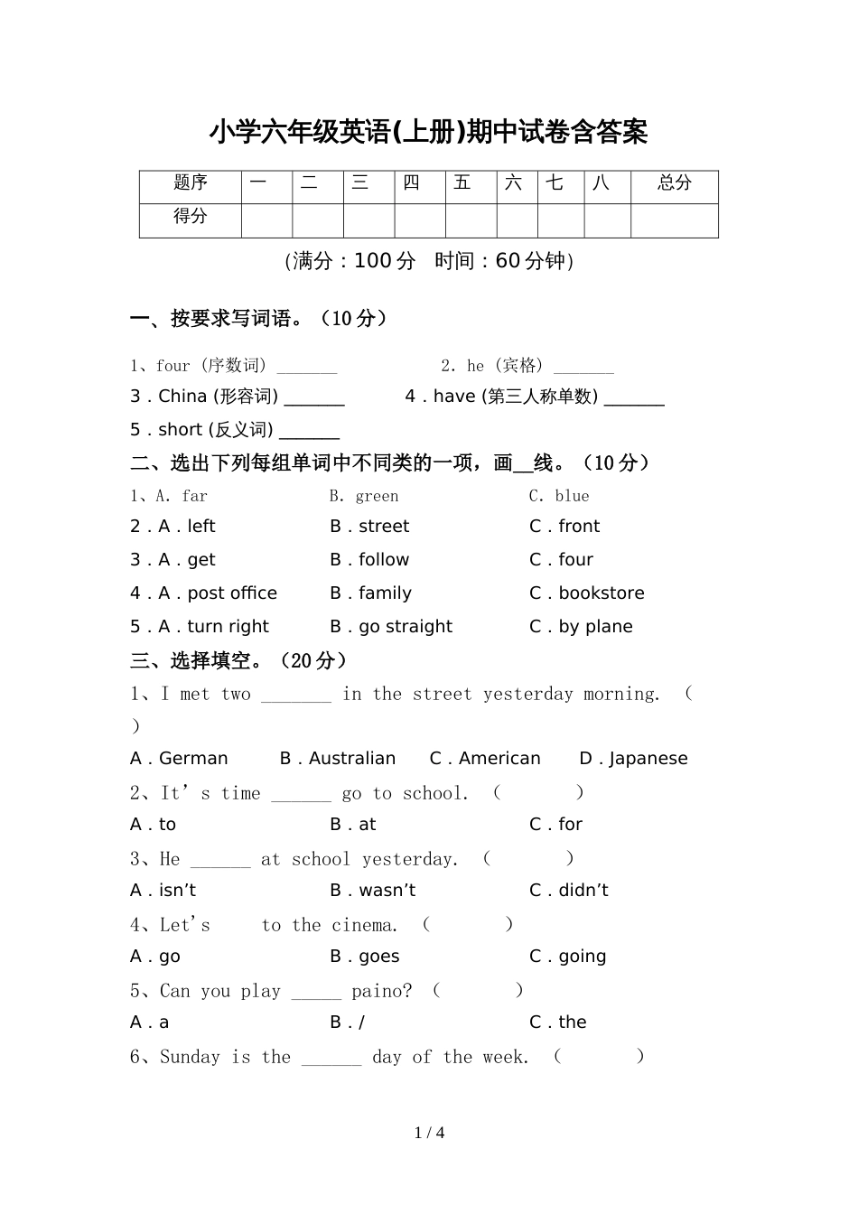 小学六年级英语(上册)期中试卷含答案_第1页