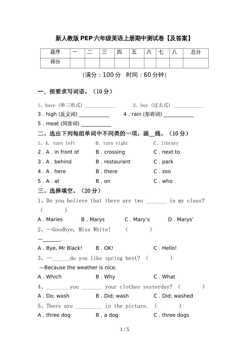 新人教版PEP六年级英语上册期中测试卷【及答案】_第1页