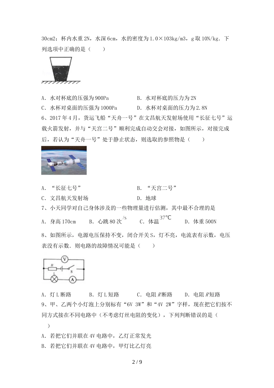 2023年人教版九年级物理上册期末试卷及答案【精编】_第2页