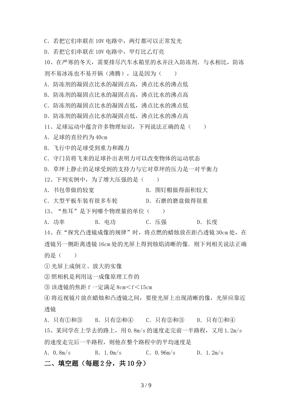2023年人教版九年级物理上册期末试卷及答案【精编】_第3页