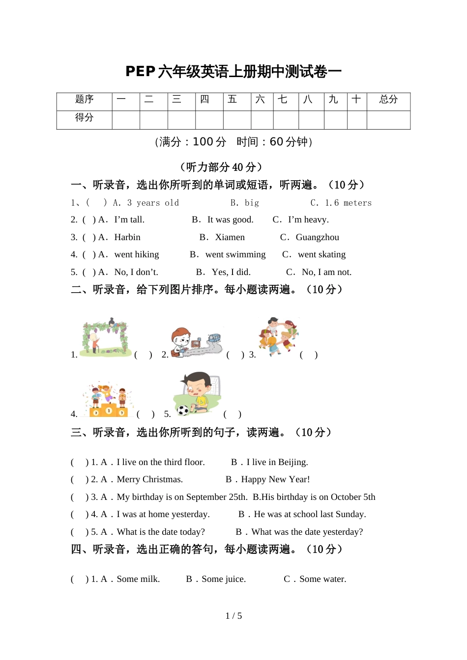 PEP六年级英语上册期中测试卷一_第1页