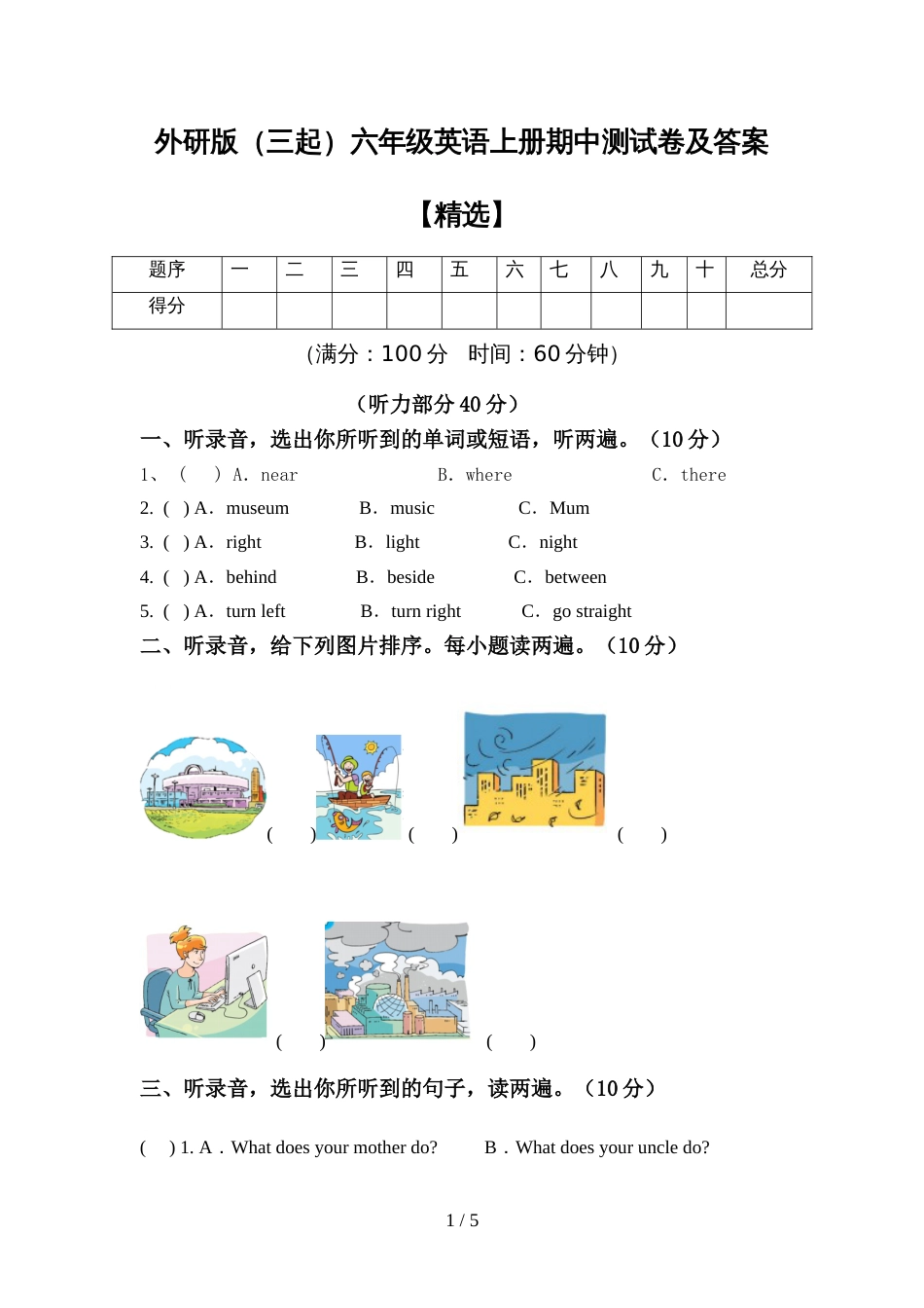 外研版(三起)六年级英语上册期中测试卷及答案【精选】_第1页