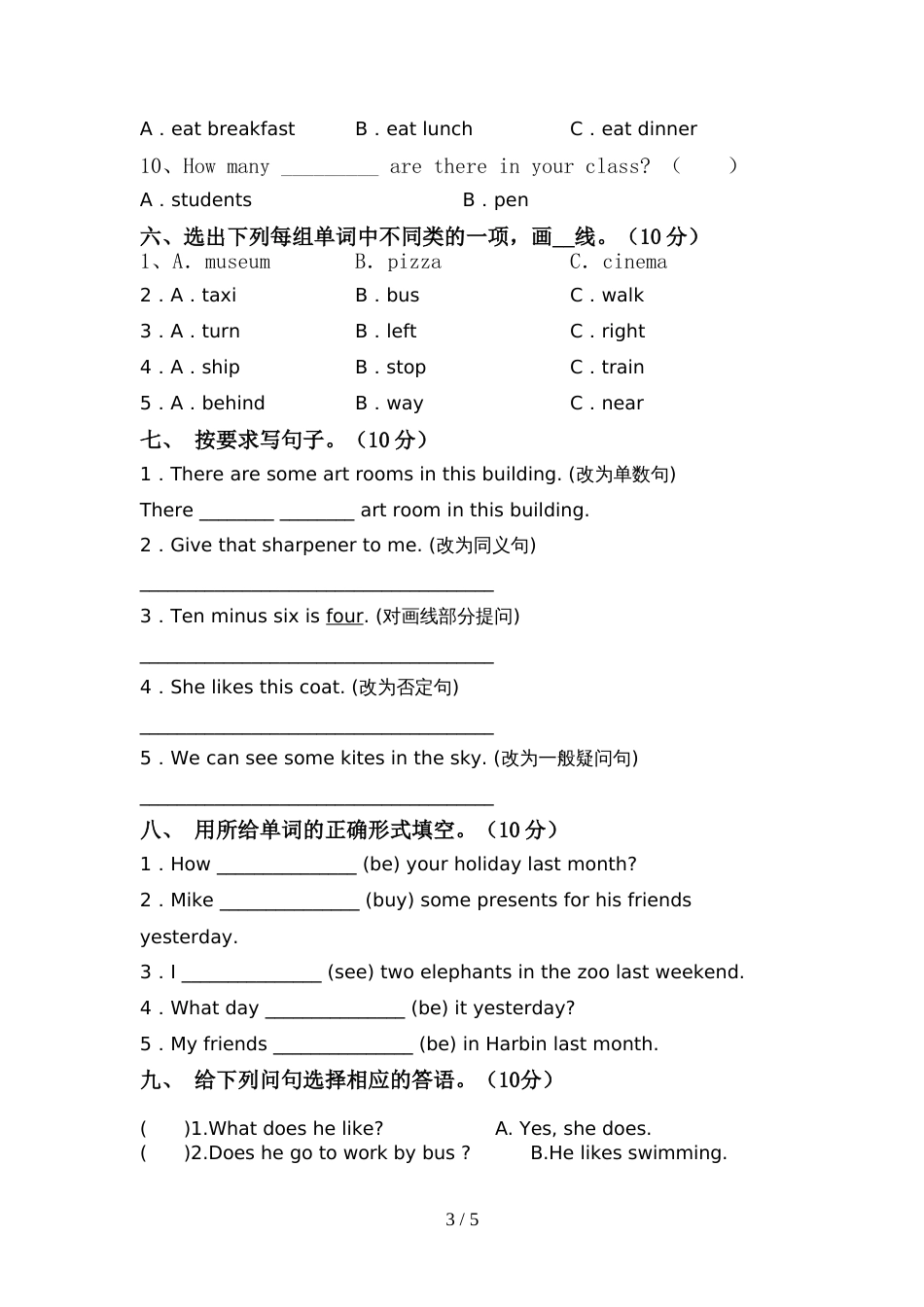 外研版(三起)六年级英语上册期中测试卷及答案【精选】_第3页