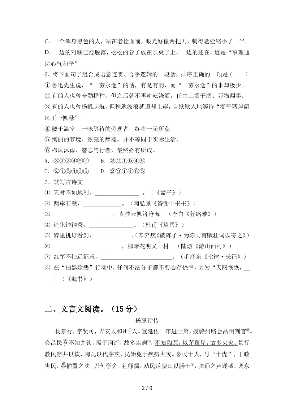 人教版九年级语文上册期中试题下载_第2页