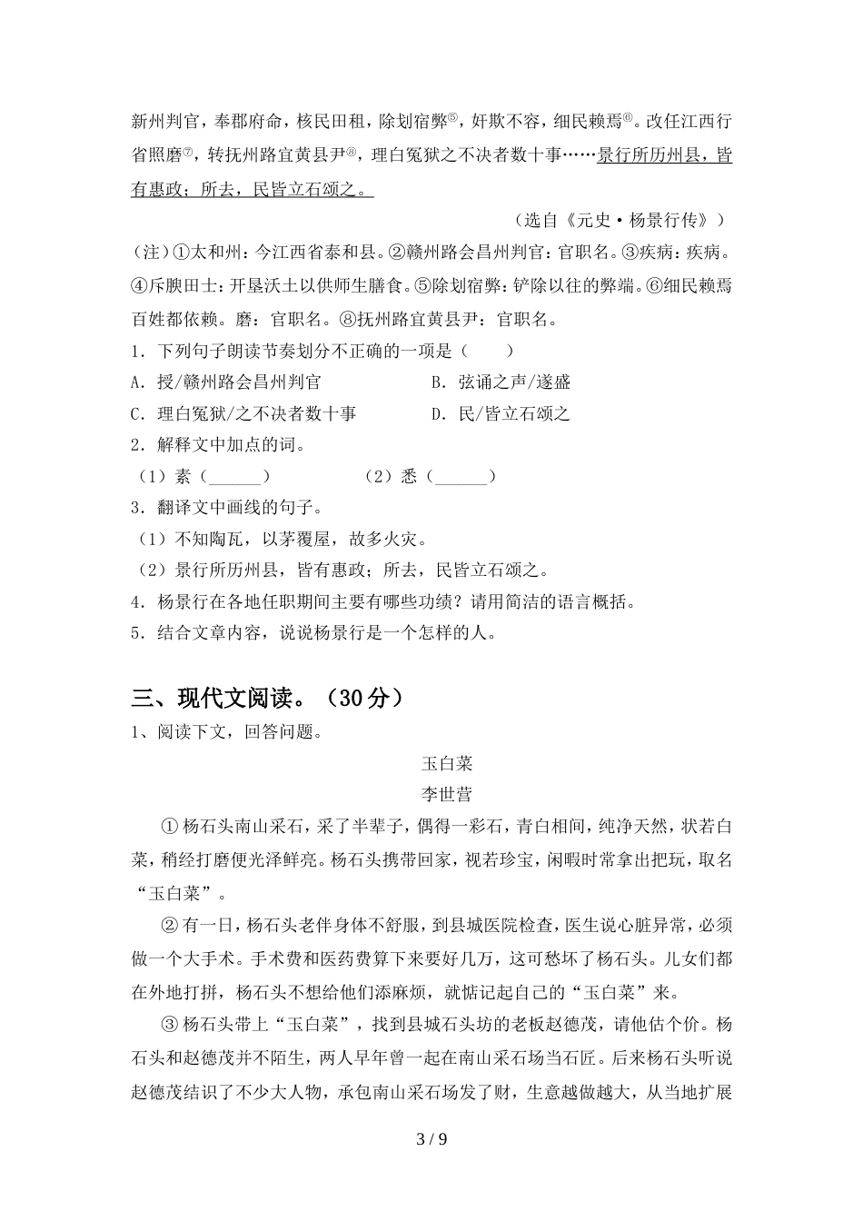 人教版九年级语文上册期中试题下载_第3页