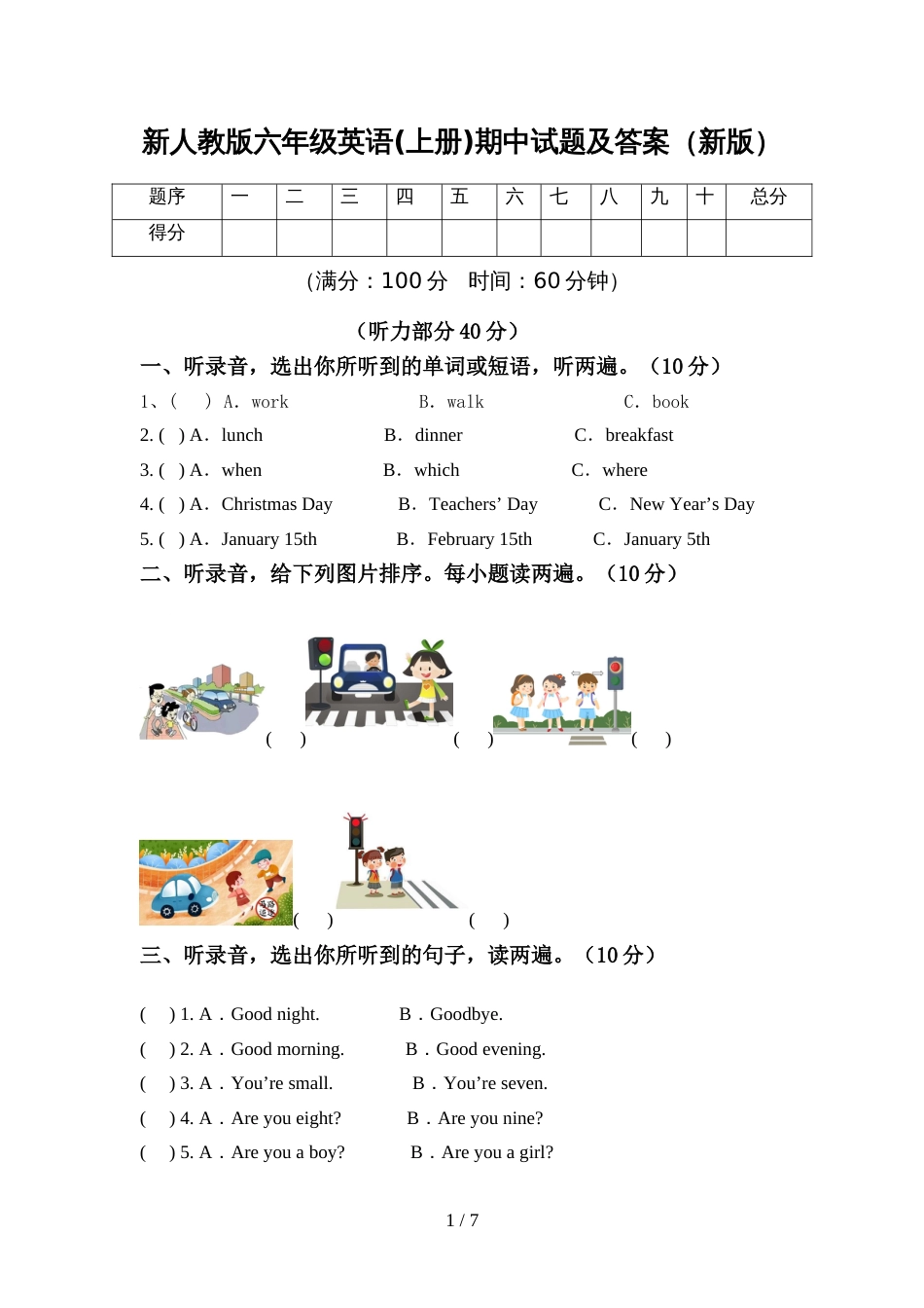 新人教版六年级英语(上册)期中试题及答案(新版)_第1页