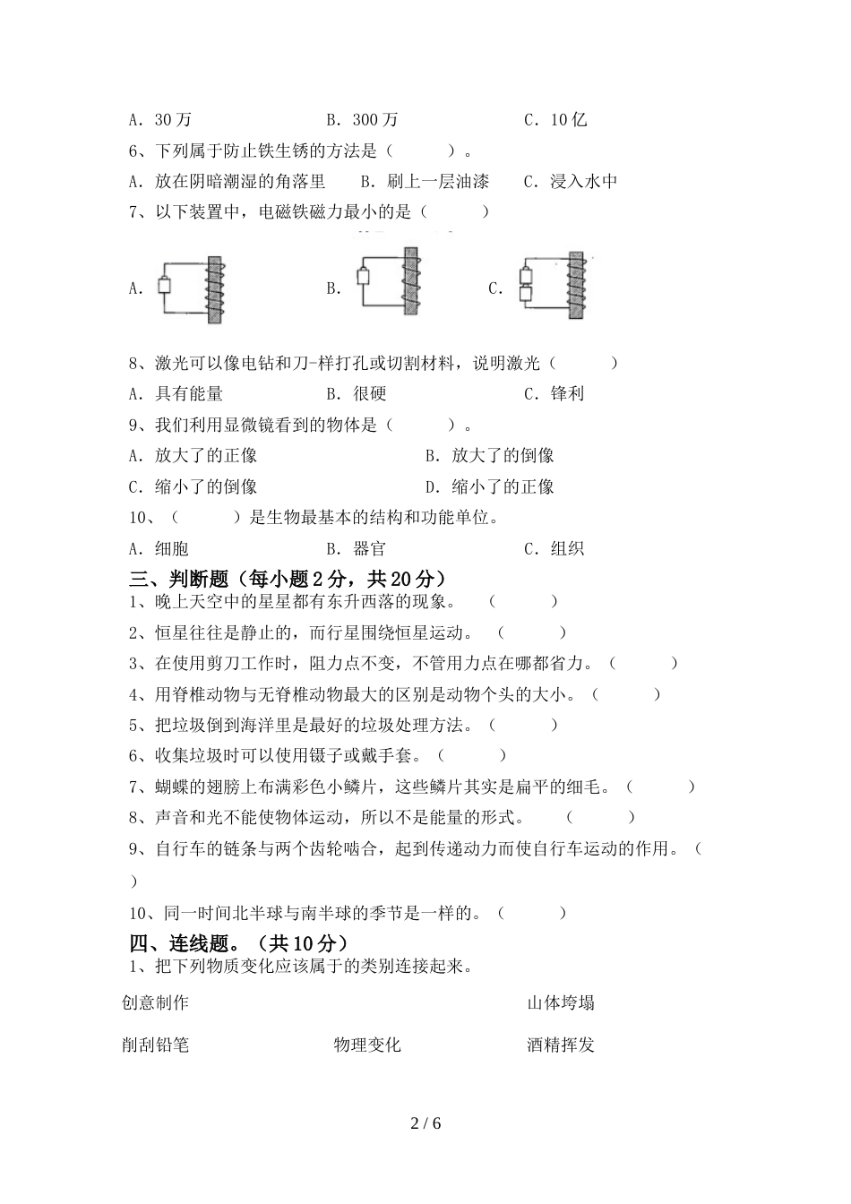 2022年人教版六年级科学上册期末考试及答案【精选】_第2页