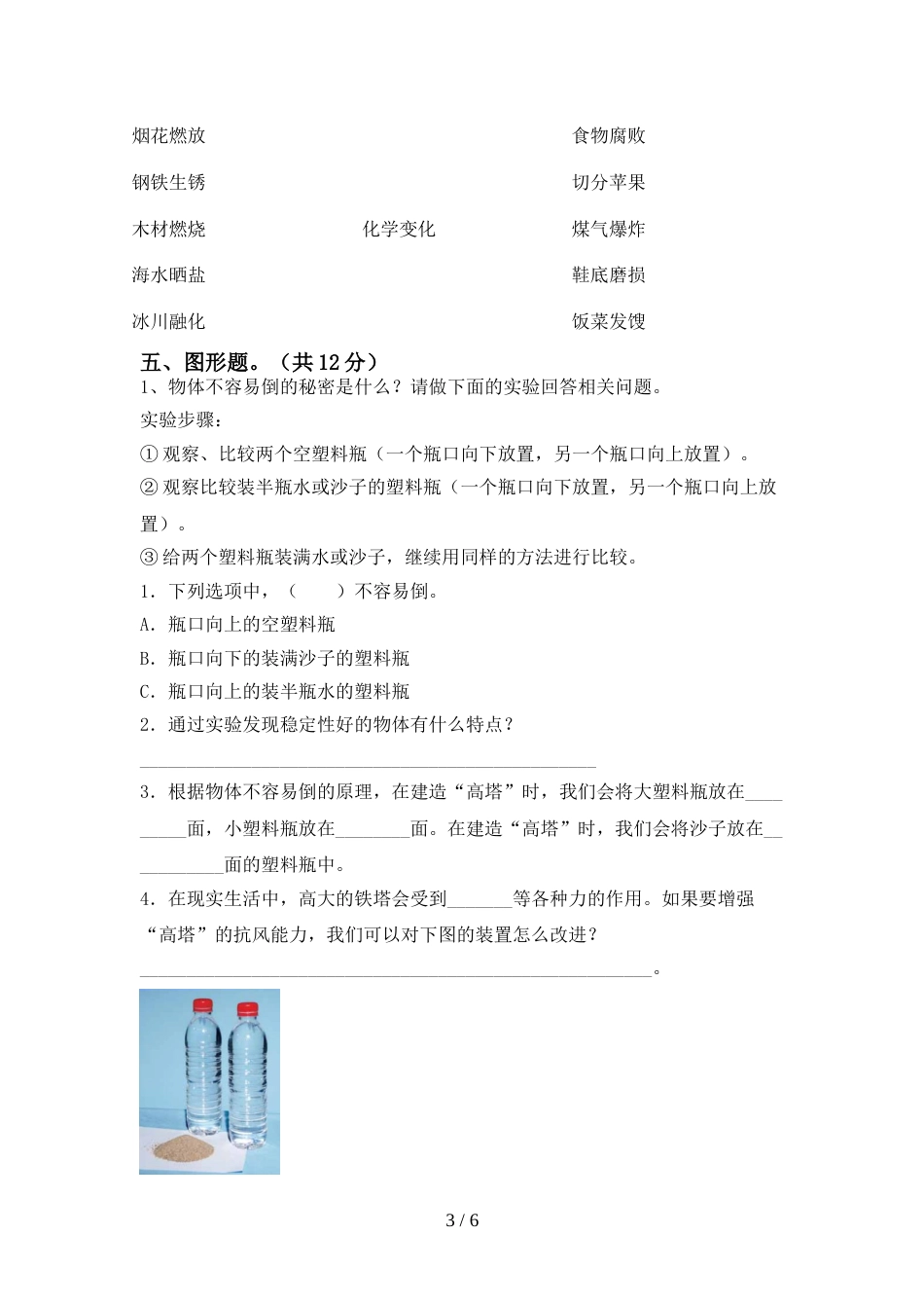 2022年人教版六年级科学上册期末考试及答案【精选】_第3页