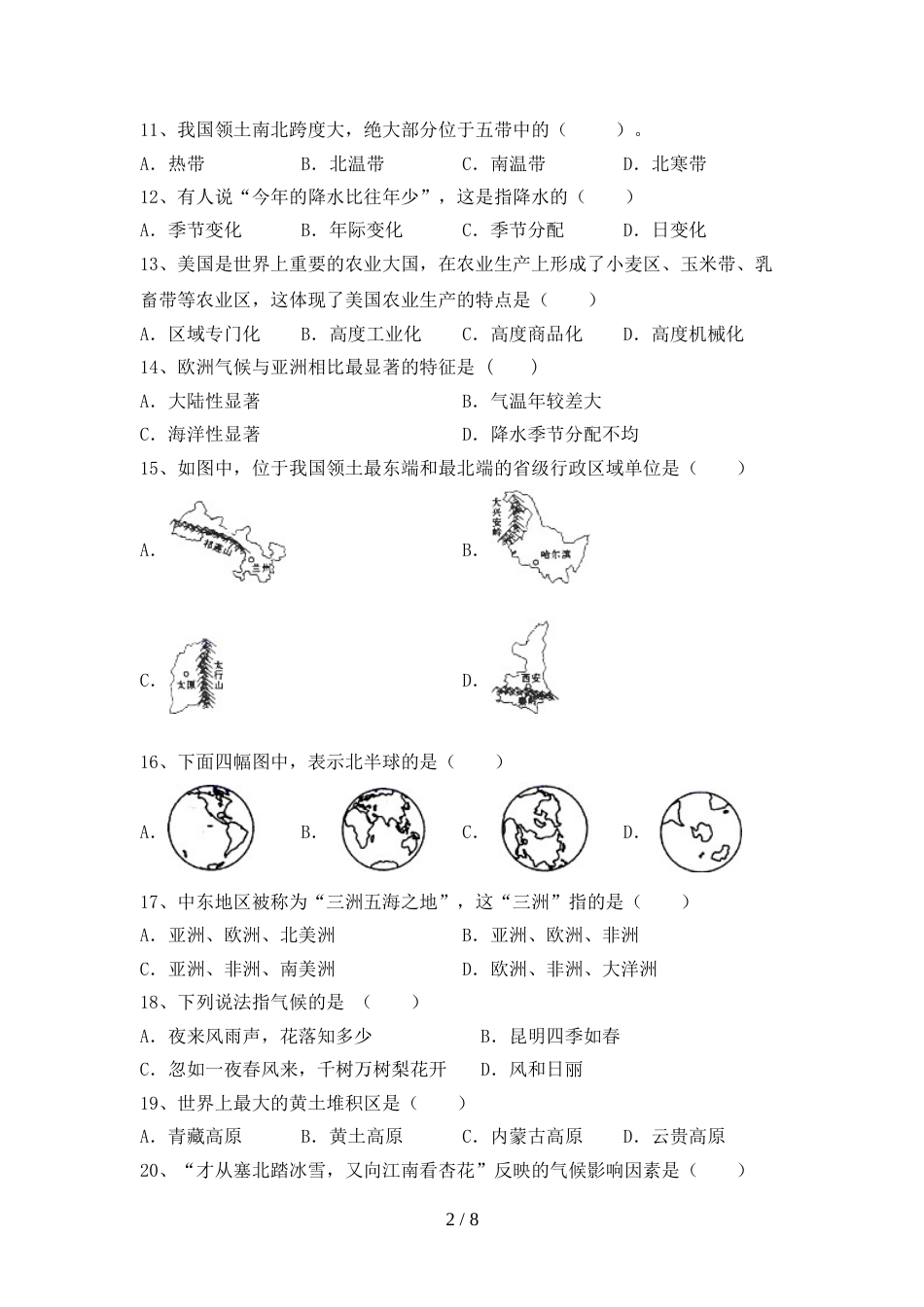 新人教版八年级地理上册期末考试题及答案【精编】_第2页