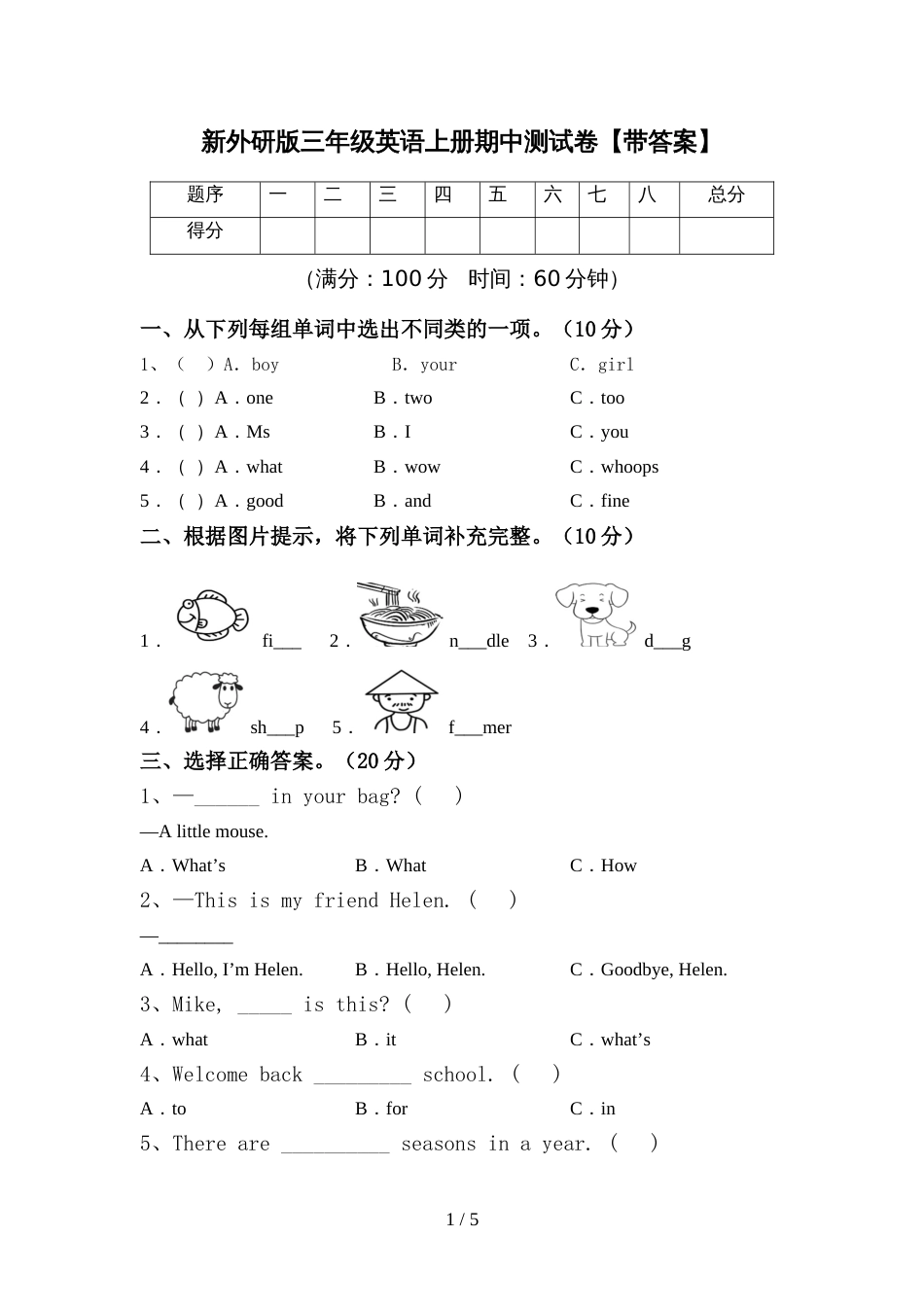 新外研版三年级英语上册期中测试卷【带答案】_第1页