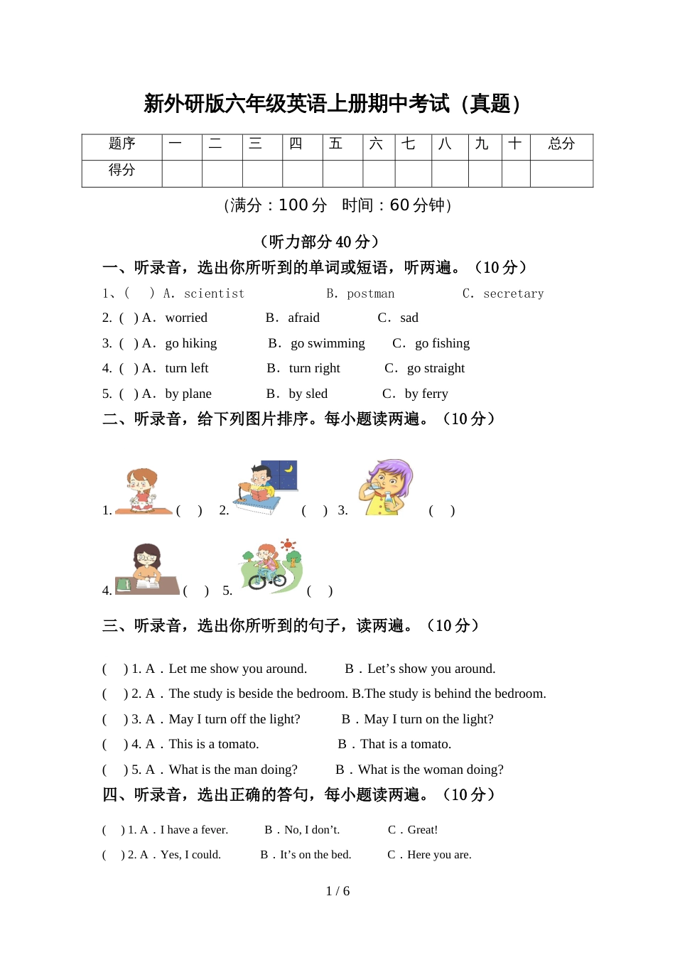 新外研版六年级英语上册期中考试(真题)_第1页