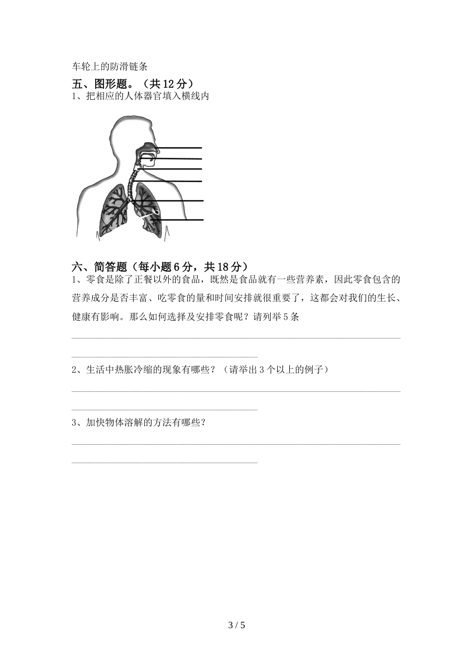 2022年教科版四年级科学上册期末考试题及答案【通用】_第3页