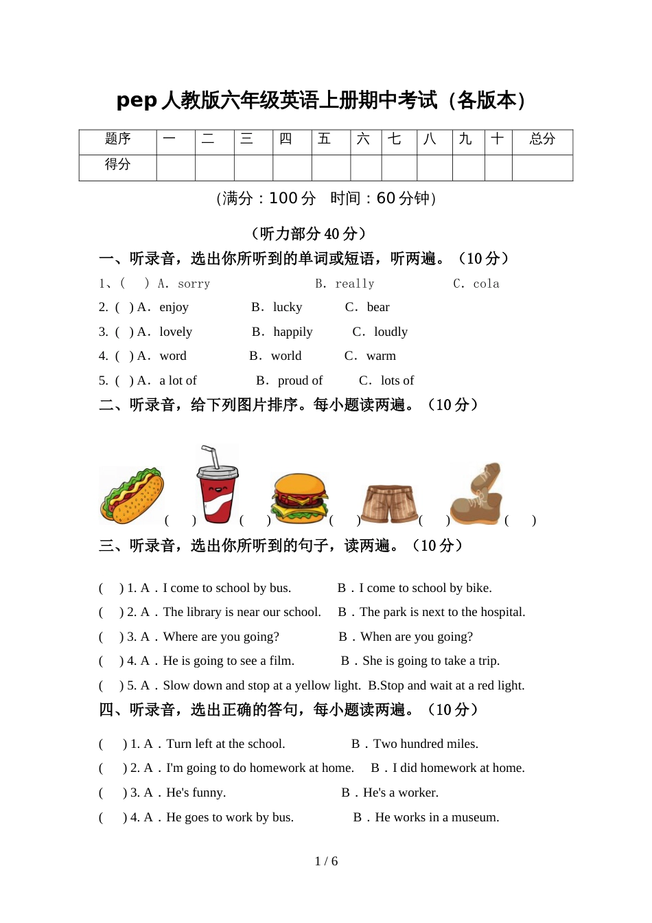 pep人教版六年级英语上册期中考试(各版本)_第1页