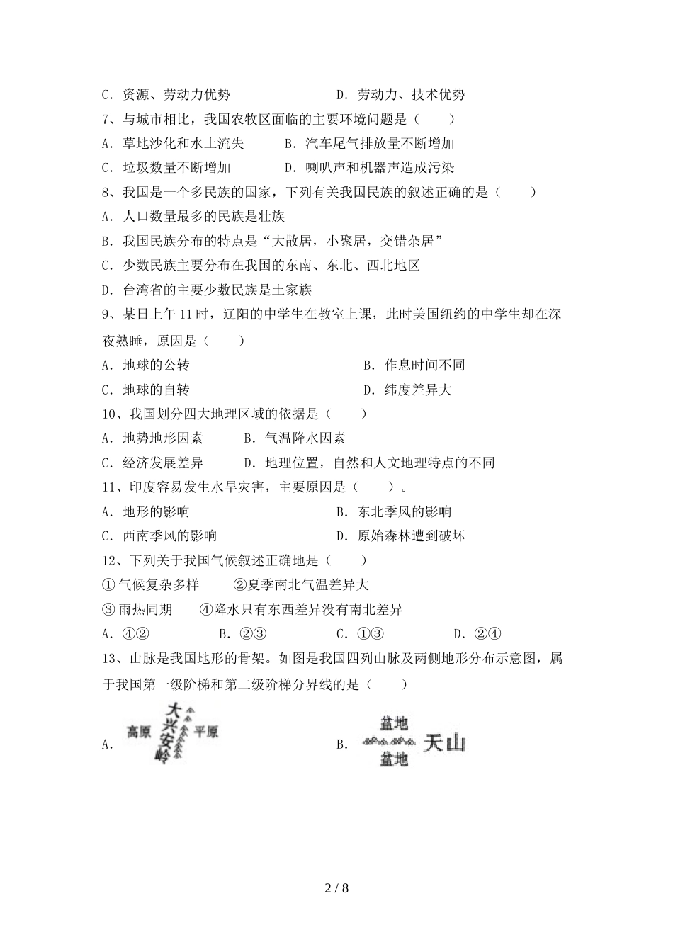 2023年部编版九年级地理上册期末考试卷(1套)_第2页