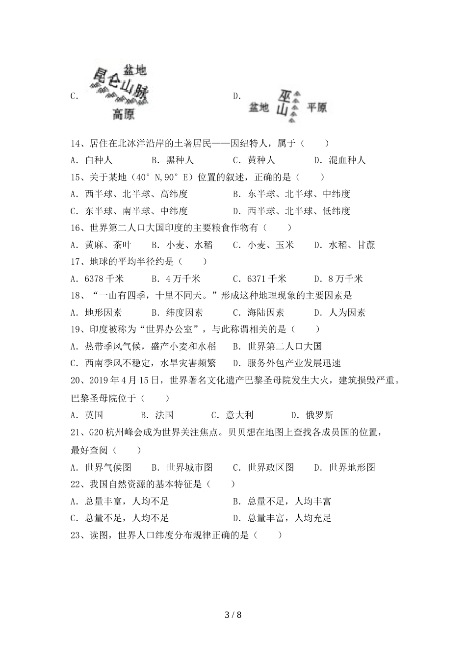 2023年部编版九年级地理上册期末考试卷(1套)_第3页