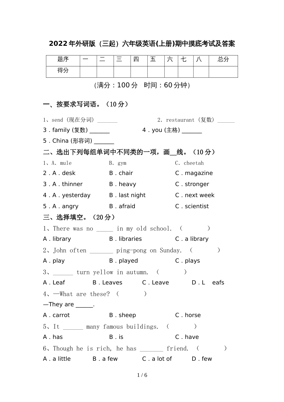 2022年外研版(三起)六年级英语(上册)期中摸底考试及答案_第1页