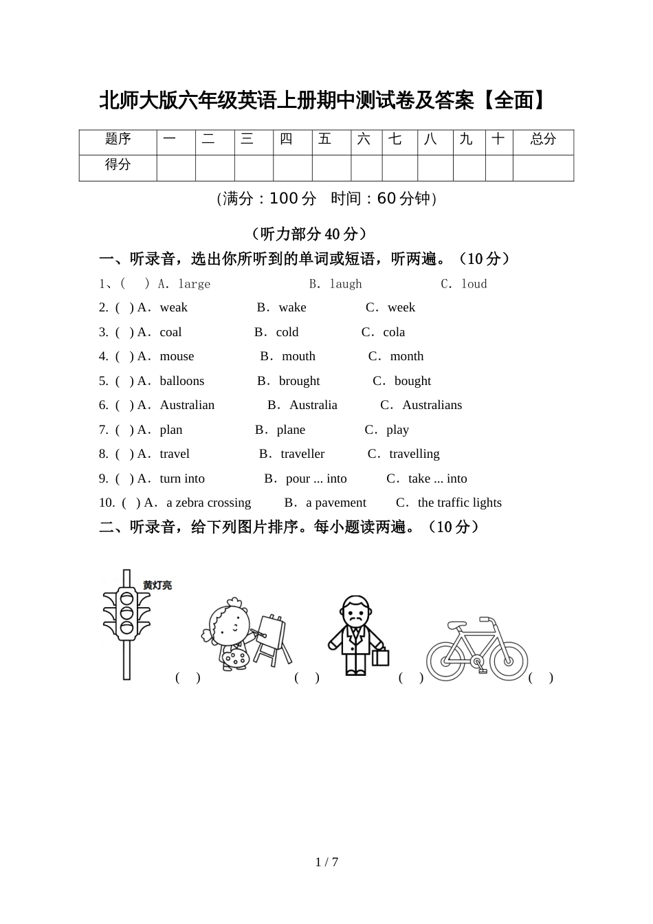 北师大版六年级英语上册期中测试卷及答案【全面】_第1页