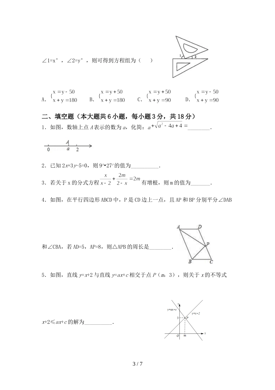 2022—2023年人教版八年级数学上册期末测试卷及答案【A4版】_第3页