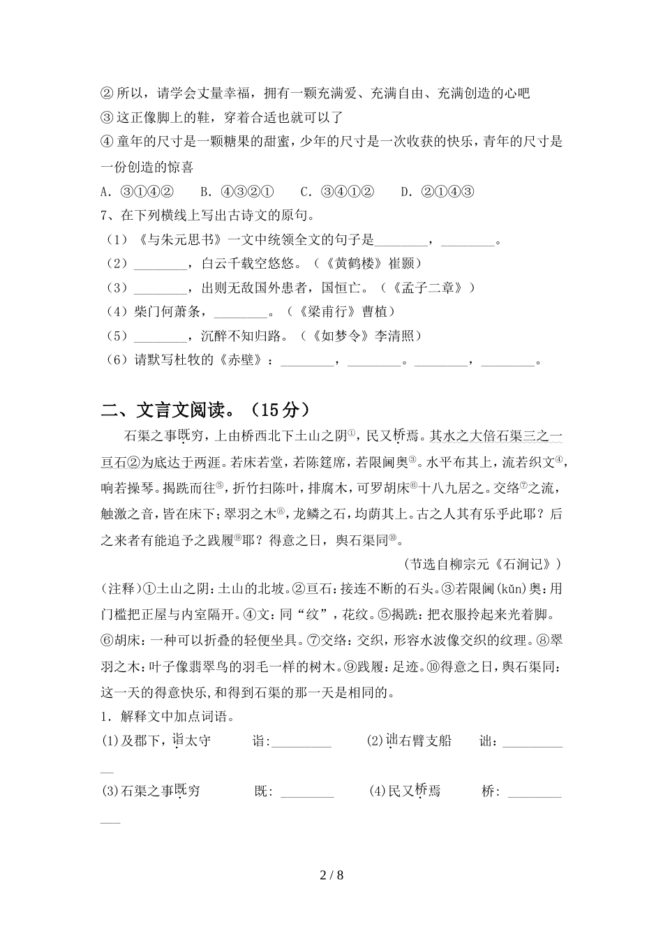 2022年部编版八年级语文上册期中考试题(汇编)_第2页