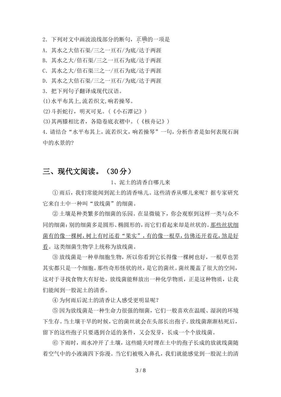 2022年部编版八年级语文上册期中考试题(汇编)_第3页