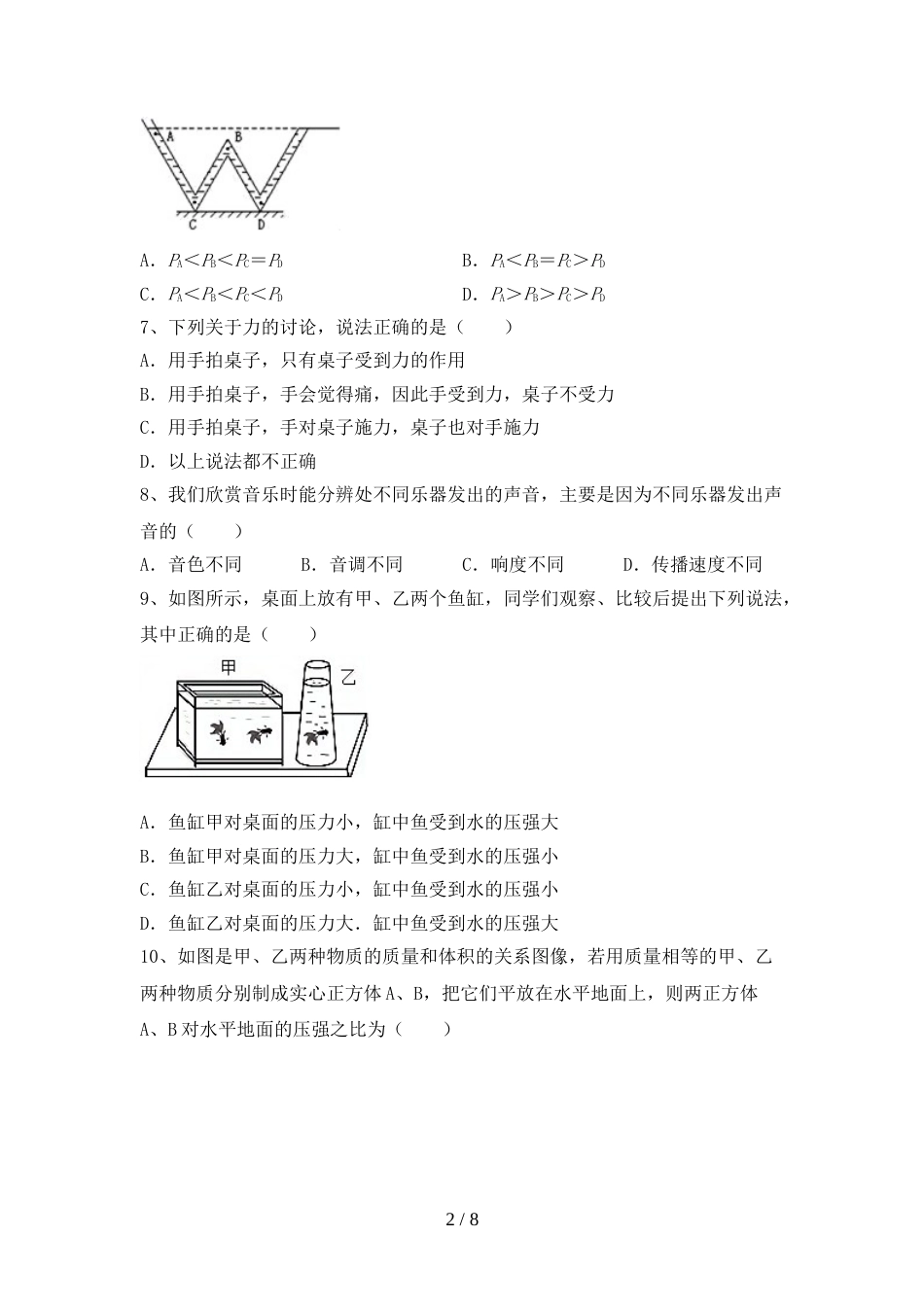 2022—2023年人教版七年级物理上册期末试卷(一套)_第2页