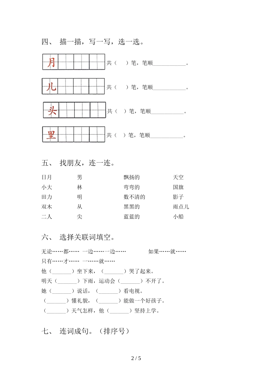 最新部编版一年级语文上册期末考试题(附答案)_第2页