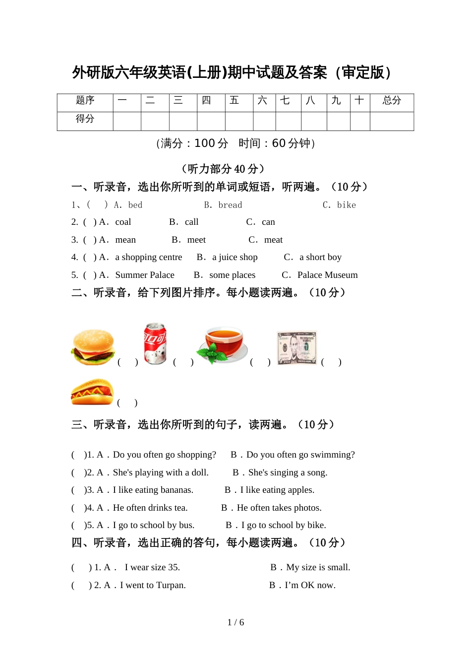 外研版六年级英语(上册)期中试题及答案(审定版)_第1页