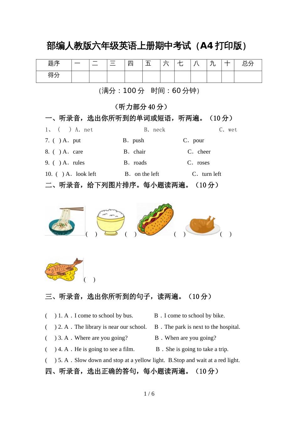 部编人教版六年级英语上册期中考试(A4打印版)_第1页