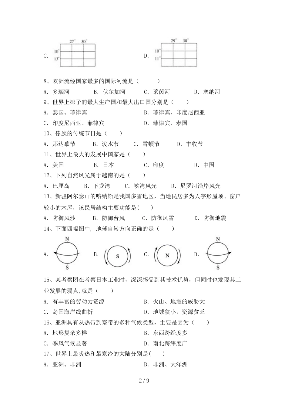 初中九年级地理上册期末模拟考试(附答案)_第2页