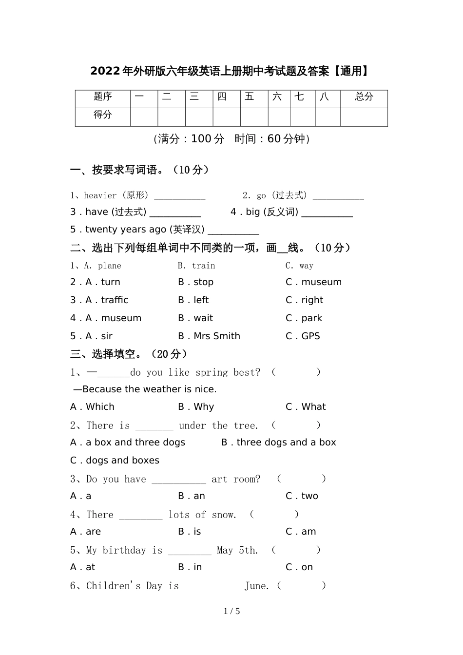 2022年外研版六年级英语上册期中考试题及答案【通用】_第1页