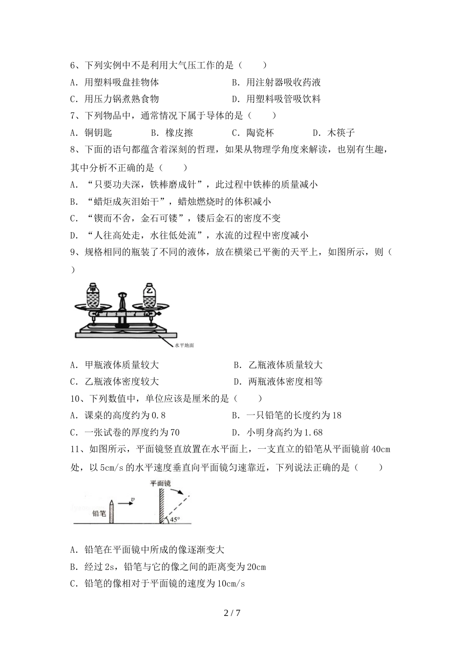 人教版七年级物理上册期末总复习(带答案)_第2页