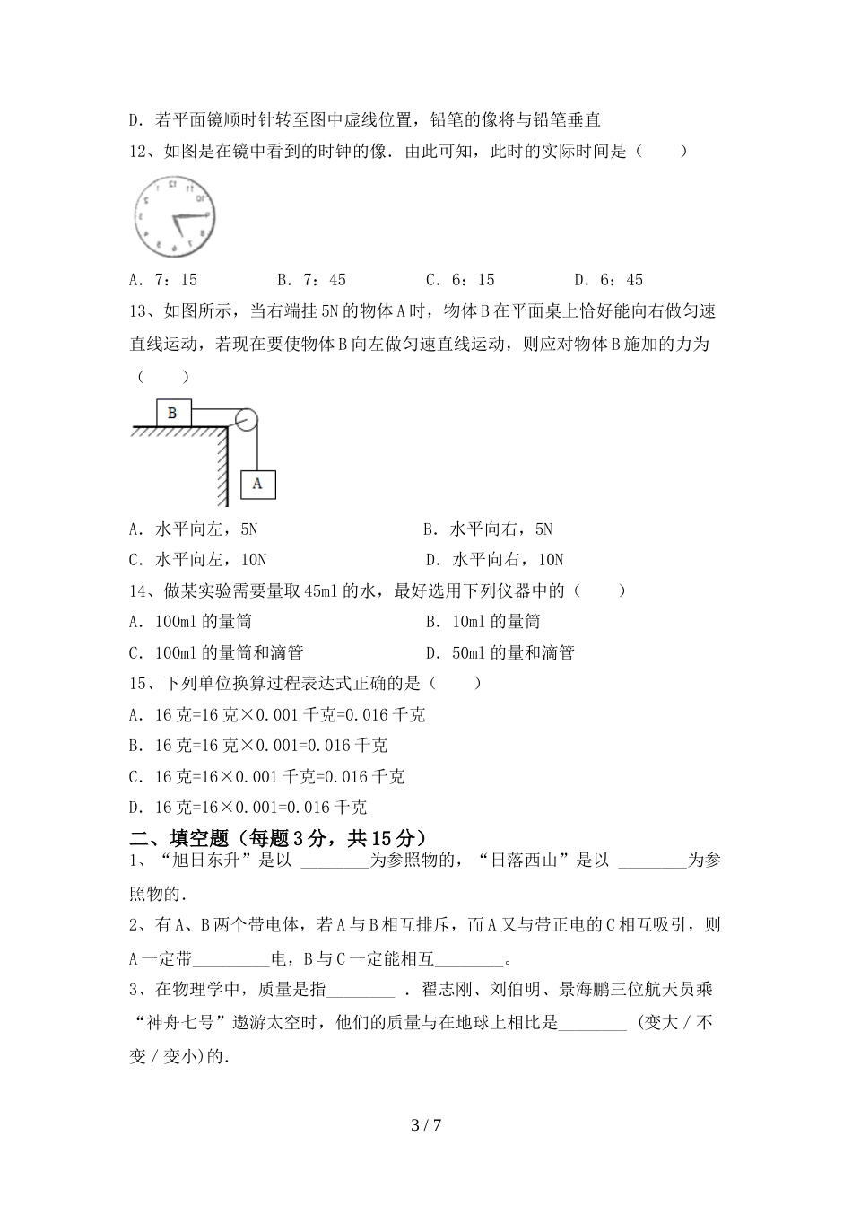 人教版七年级物理上册期末总复习(带答案)_第3页