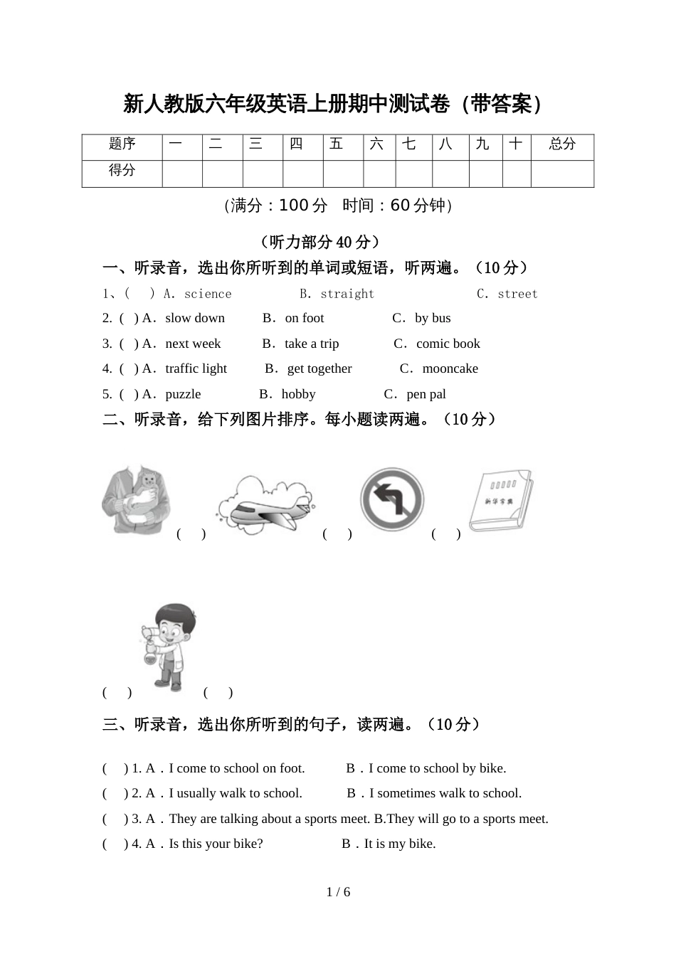 新人教版六年级英语上册期中测试卷(带答案)_第1页