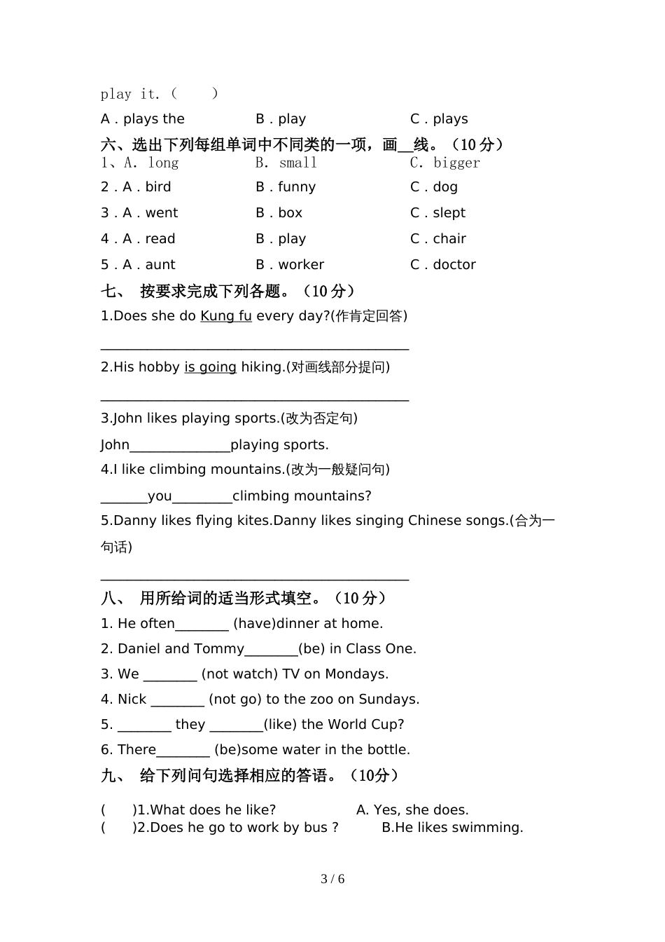 新人教版六年级英语上册期中测试卷(带答案)_第3页