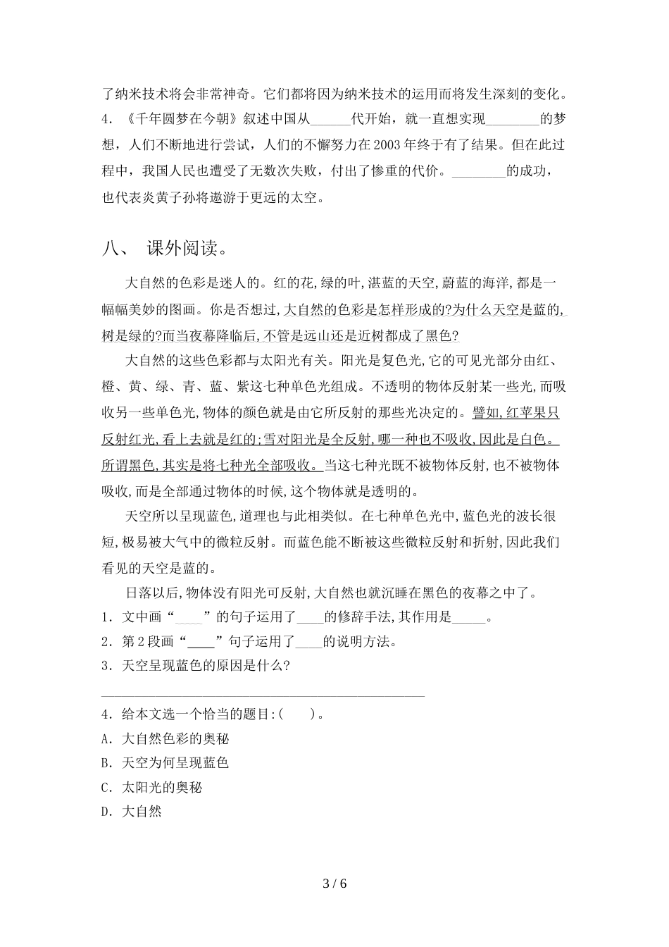 2021—2022年人教版四年级语文上册期末考试(完整)_第3页