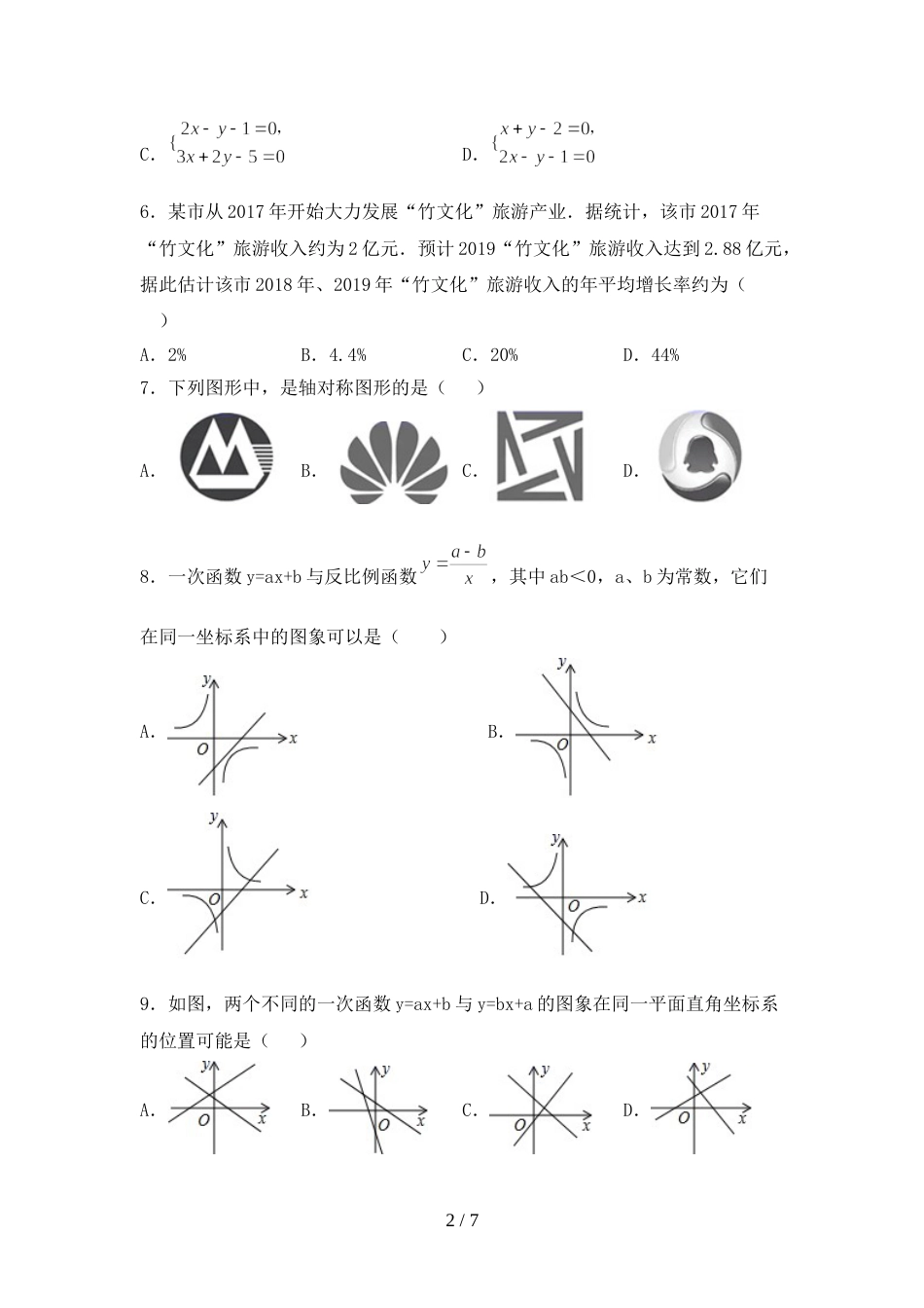 最新部编人教版八年级数学上册期末考试题(精品)_第2页