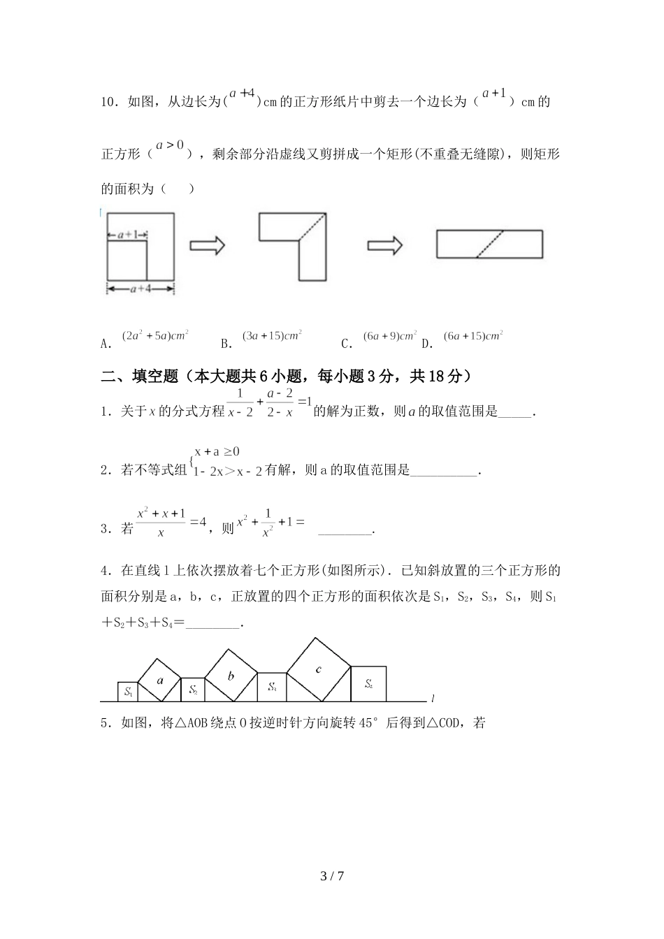 最新部编人教版八年级数学上册期末考试题(精品)_第3页