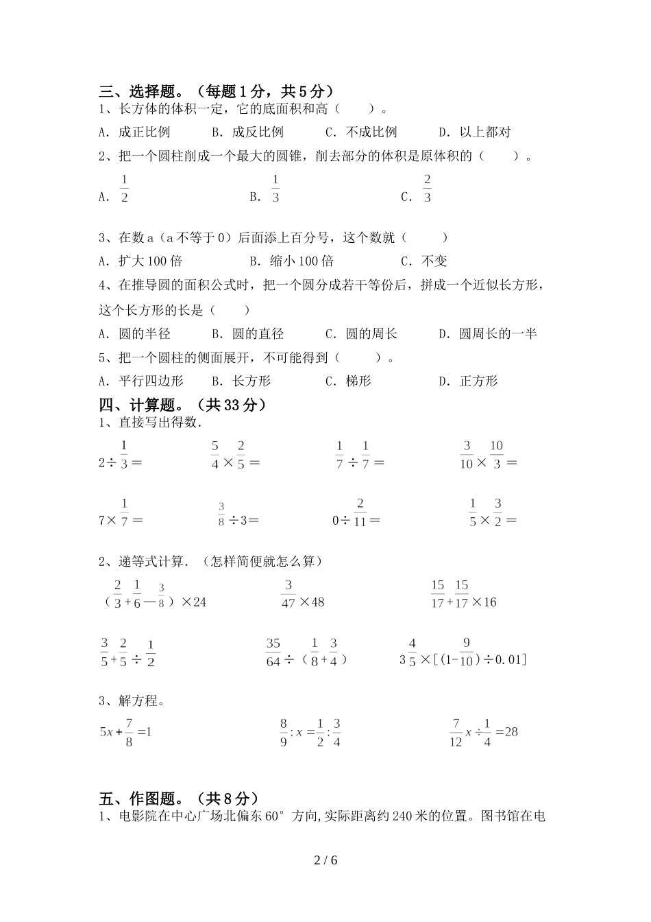 部编人教版六年级数学上册期末试卷及答案【最新】_第2页