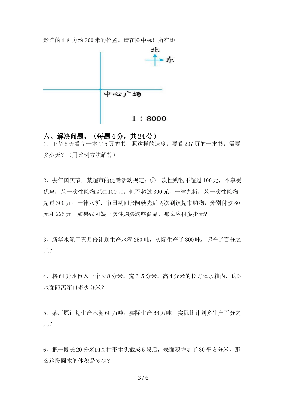 部编人教版六年级数学上册期末试卷及答案【最新】_第3页