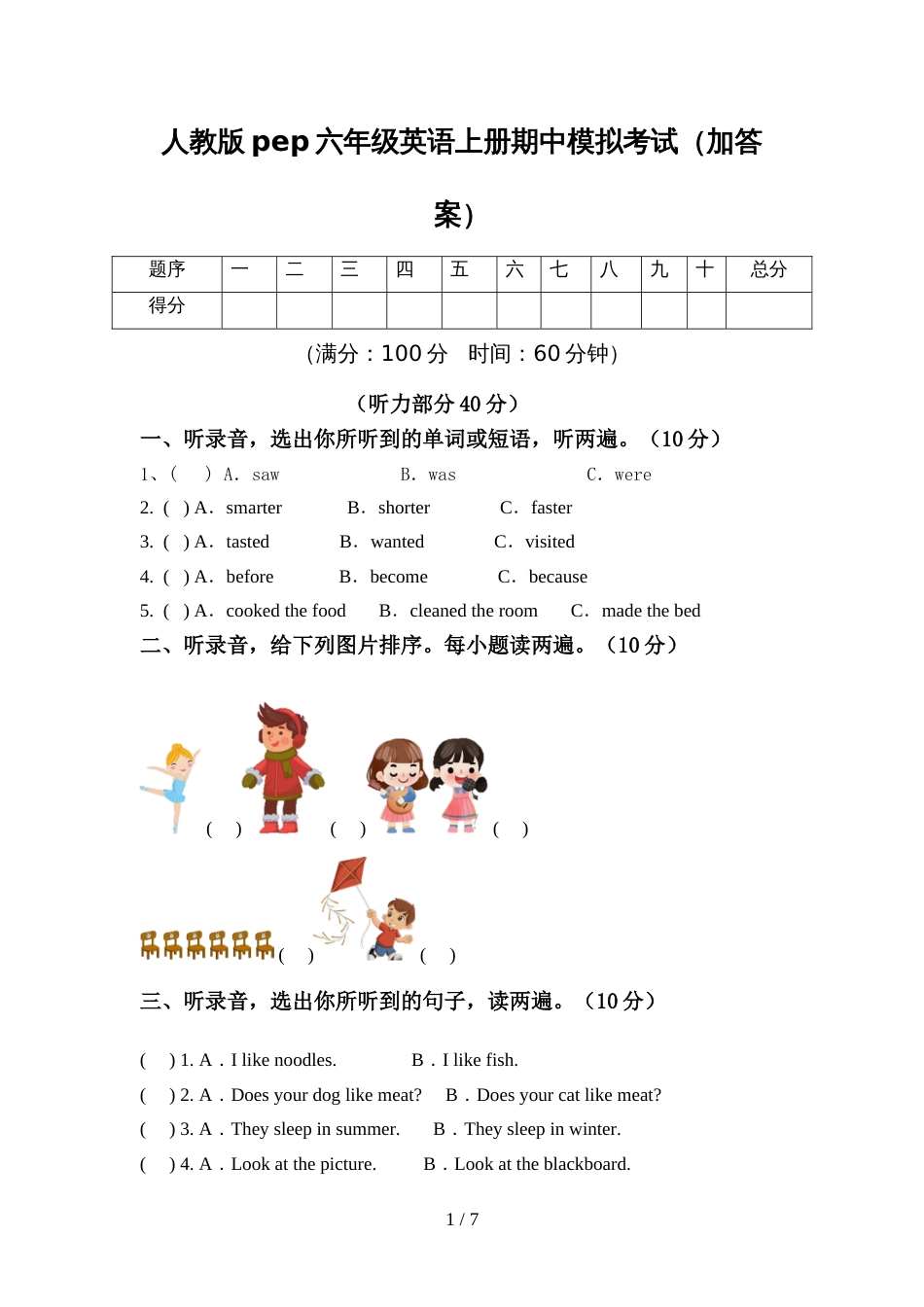 人教版pep六年级英语上册期中模拟考试(加答案)_第1页