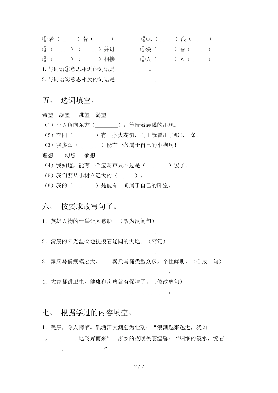 人教部编版四年级语文上册期中考试题一_第2页