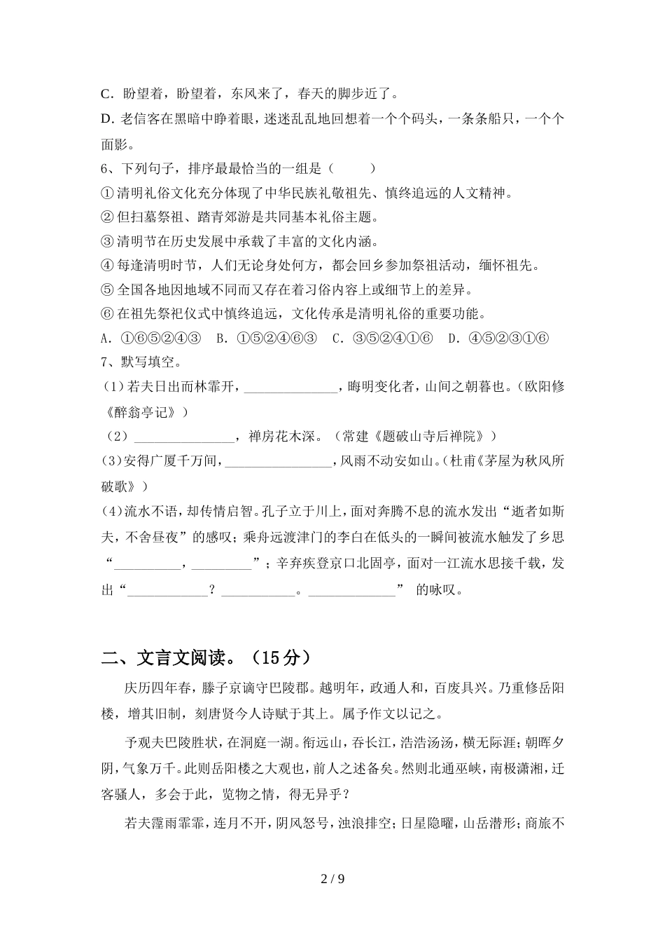 九年级语文上册期中考试卷一_第2页