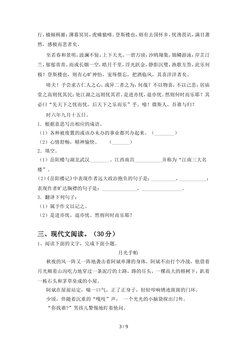九年级语文上册期中考试卷一_第3页