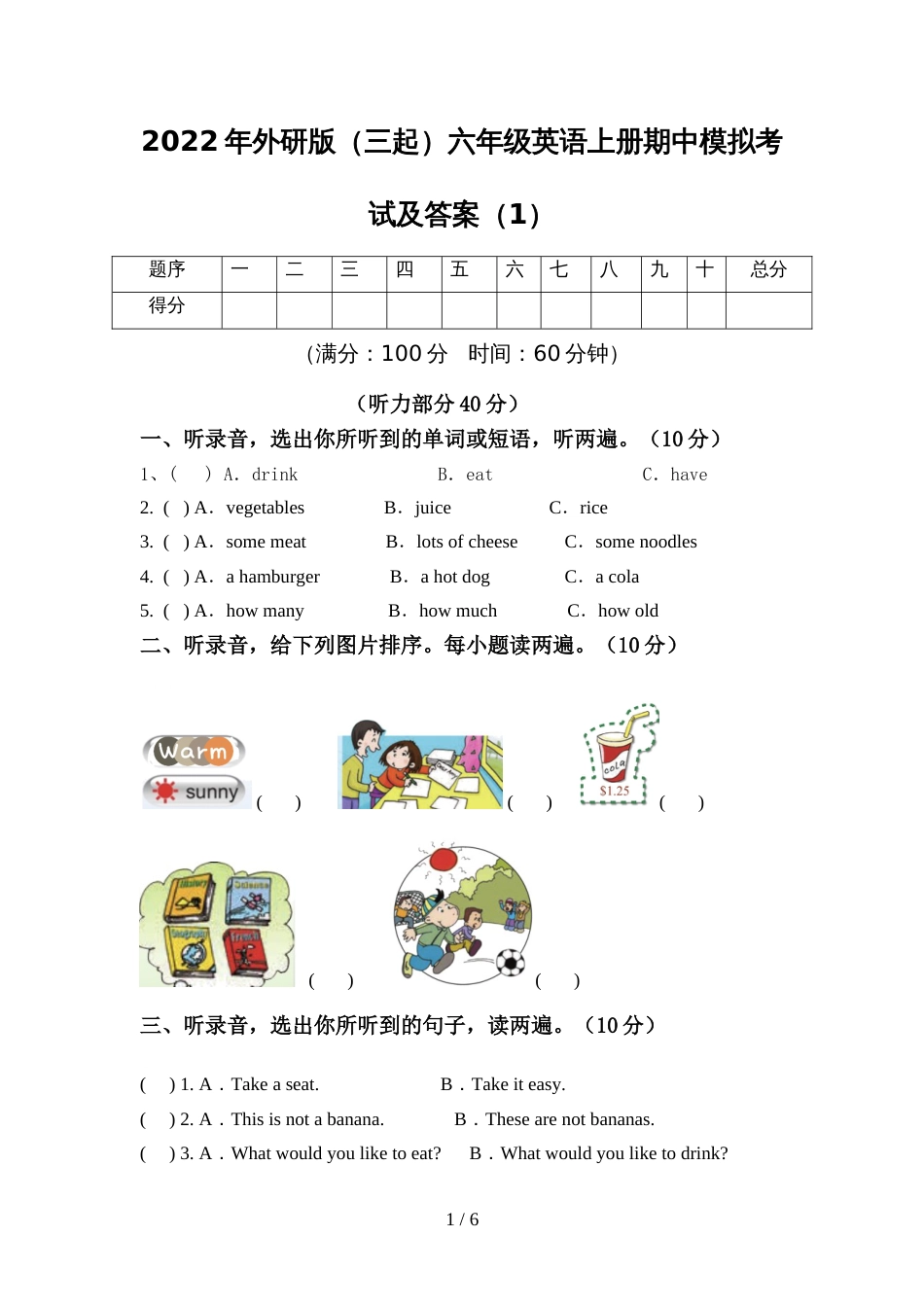 2022年外研版(三起)六年级英语上册期中模拟考试及答案(1)_第1页