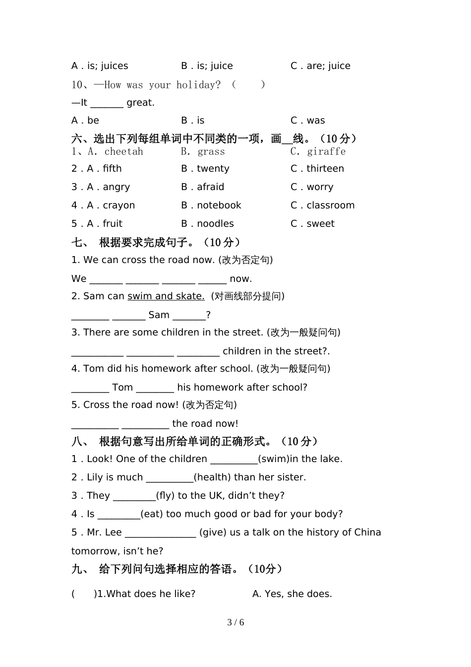 2022年外研版(三起)六年级英语上册期中模拟考试及答案(1)_第3页