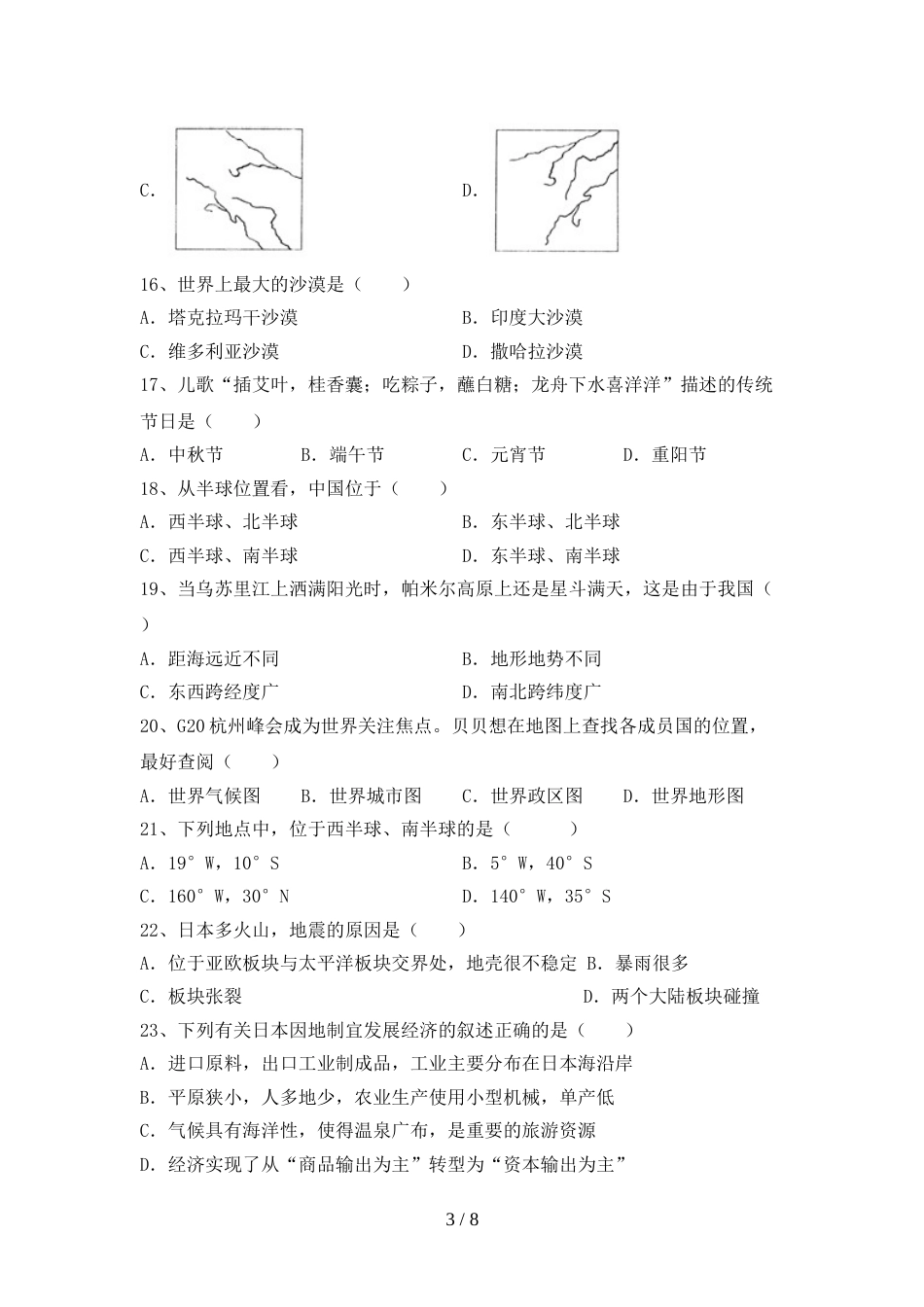 2022—2023年人教版九年级地理上册期末考试题(汇编)_第3页