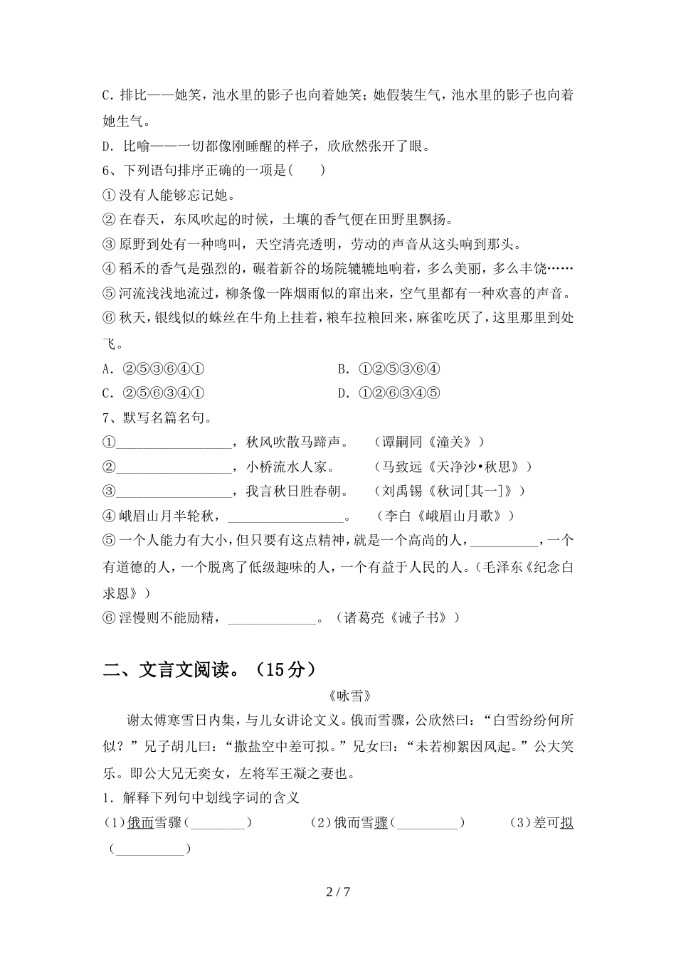 部编人教版七年级语文上册期中考试卷及参考答案_第2页
