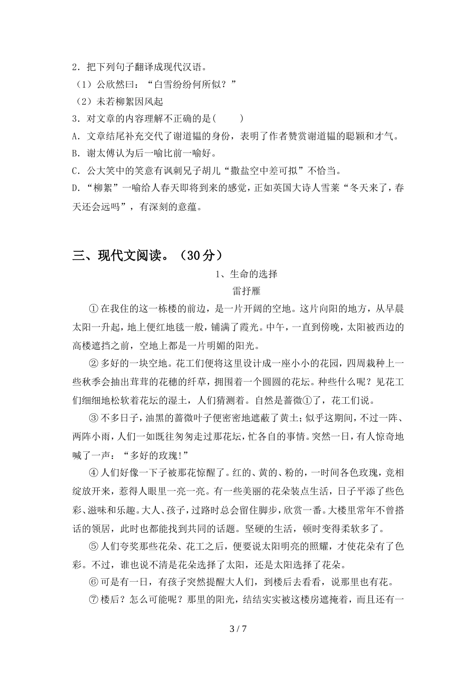 部编人教版七年级语文上册期中考试卷及参考答案_第3页